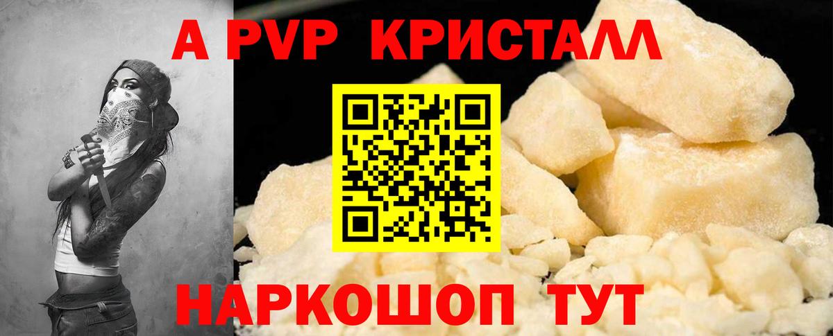 APVP кристаллы  A PVP СК КРИС  Альфа ПВП Соль  Alpha PVP  Краснознаменск  Вход с VPN 