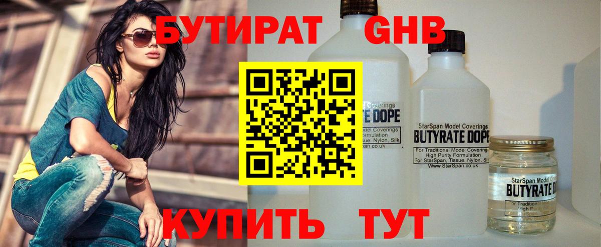 Бутират BDO 33% Краснознаменск