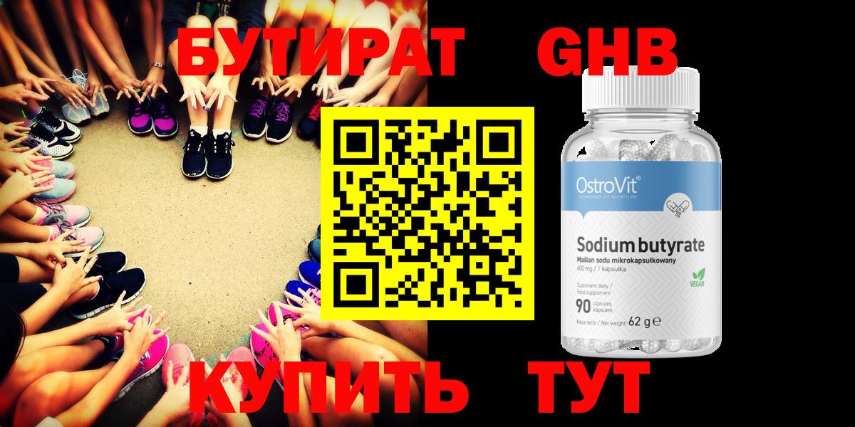 Бутират вода  Бутират  Краснознаменск  Вход с VPN 