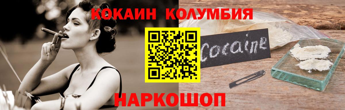 КОКАИН Columbia Краснознаменск