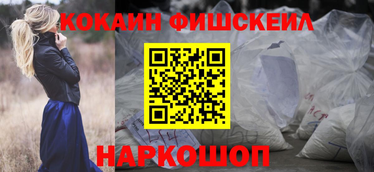 Cocaine Колумбийский  Вход с VPN  КОКАИН FishScale  Краснознаменск 