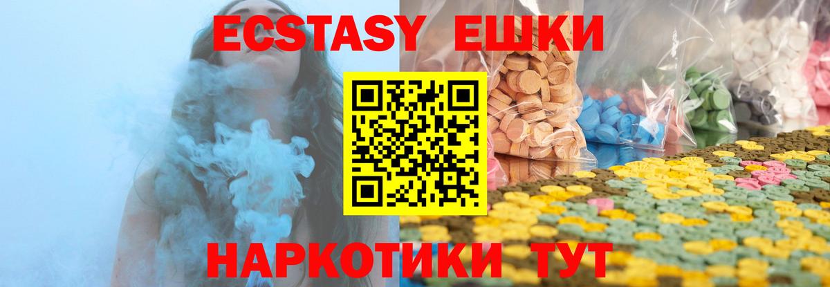 Экстази 280 MDMA Краснознаменск
