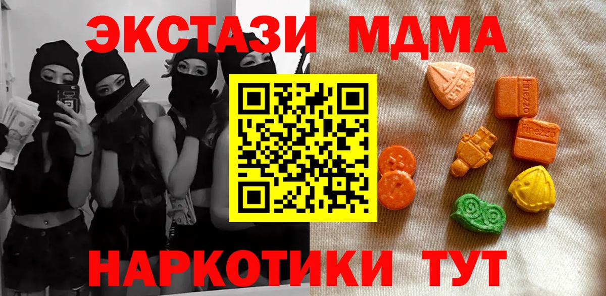 Экстази 300 mg  Экстази MDMA  Ecstasy  Краснознаменск  Вход с VPN 