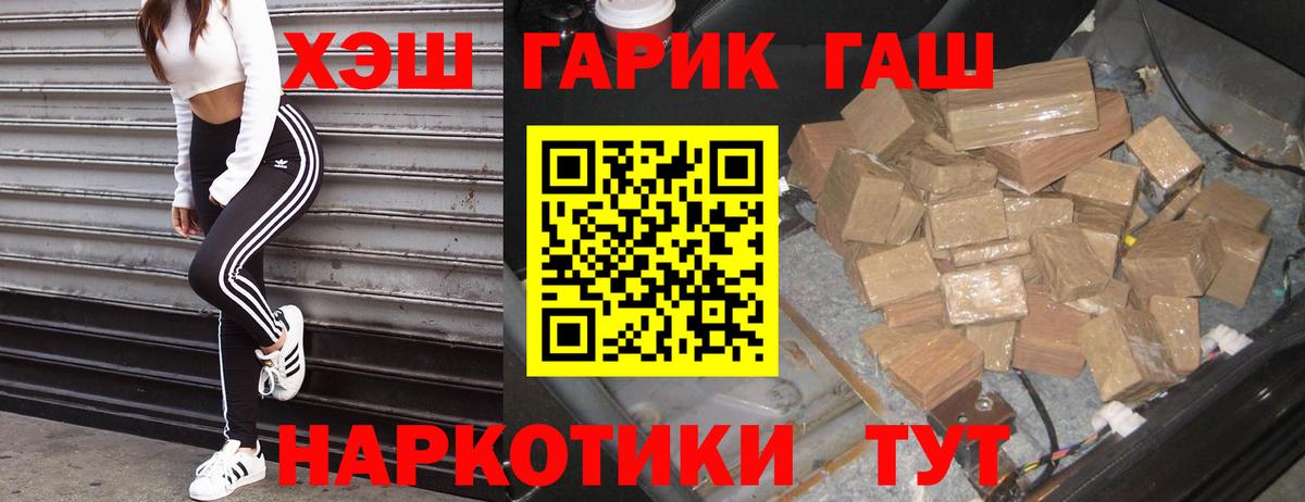Краснознаменск  ГАШИШ Premium  ГАШ хэш  Вход с VPN 