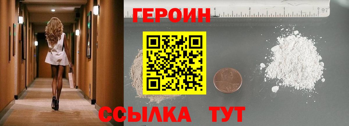 Героин гречка Краснознаменск