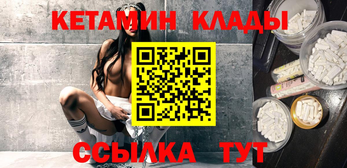 Краснознаменск  КЕТАМИН VHQ  Вход с VPN 