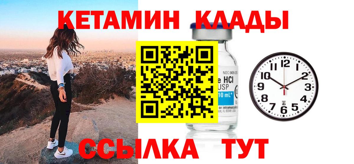 Кетамин VHQ Краснознаменск