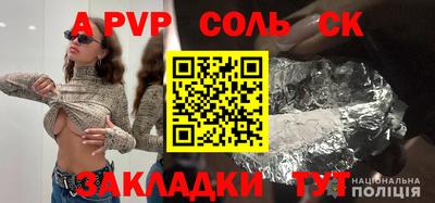 соль ск Конаково