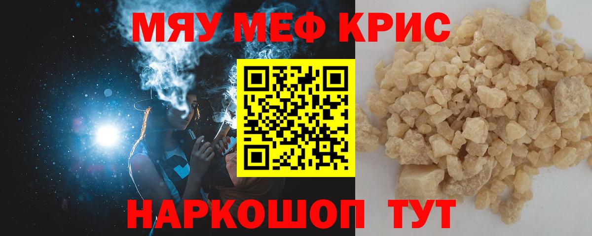 Мефедрон  МЕФ мяу мяу  Меф кристаллы  Вход с VPN  Краснознаменск  Мефедрон 
