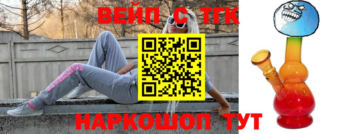 ТГК гашишное масло  Вход с VPN  Краснознаменск  ТГК жижа 