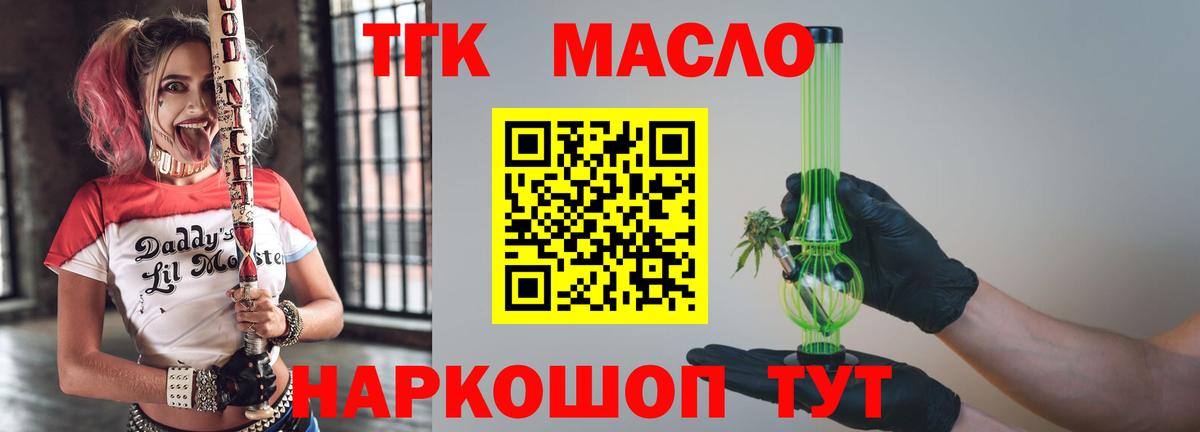 Дистиллят ТГК THC oil Краснознаменск
